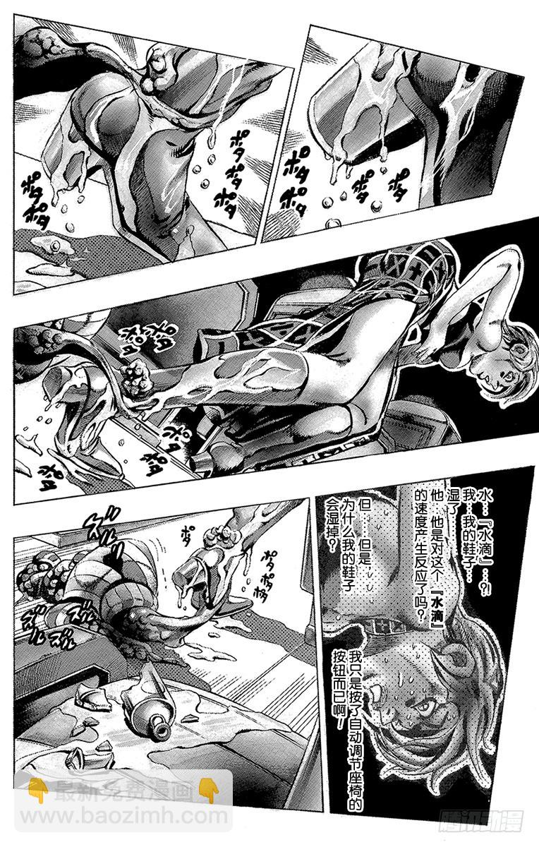 🍛乔乔的奇妙冒险 第537话 第12页