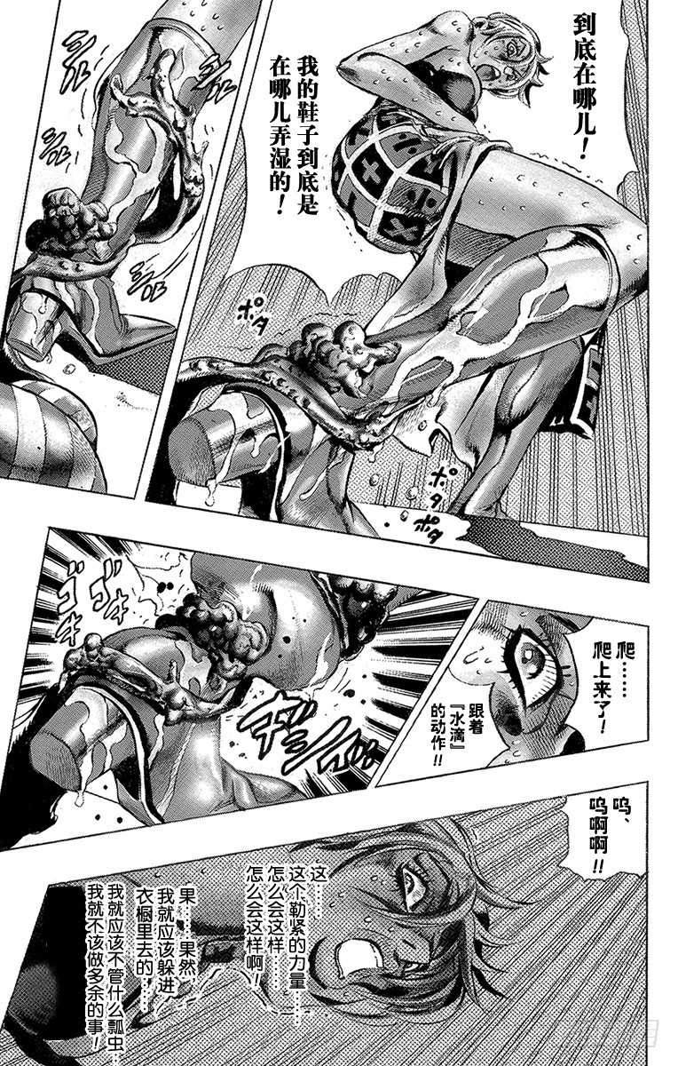 🍛乔乔的奇妙冒险 第537话 第13页