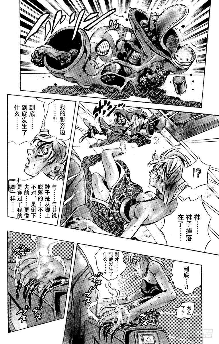 🍛乔乔的奇妙冒险 第537话 第18页