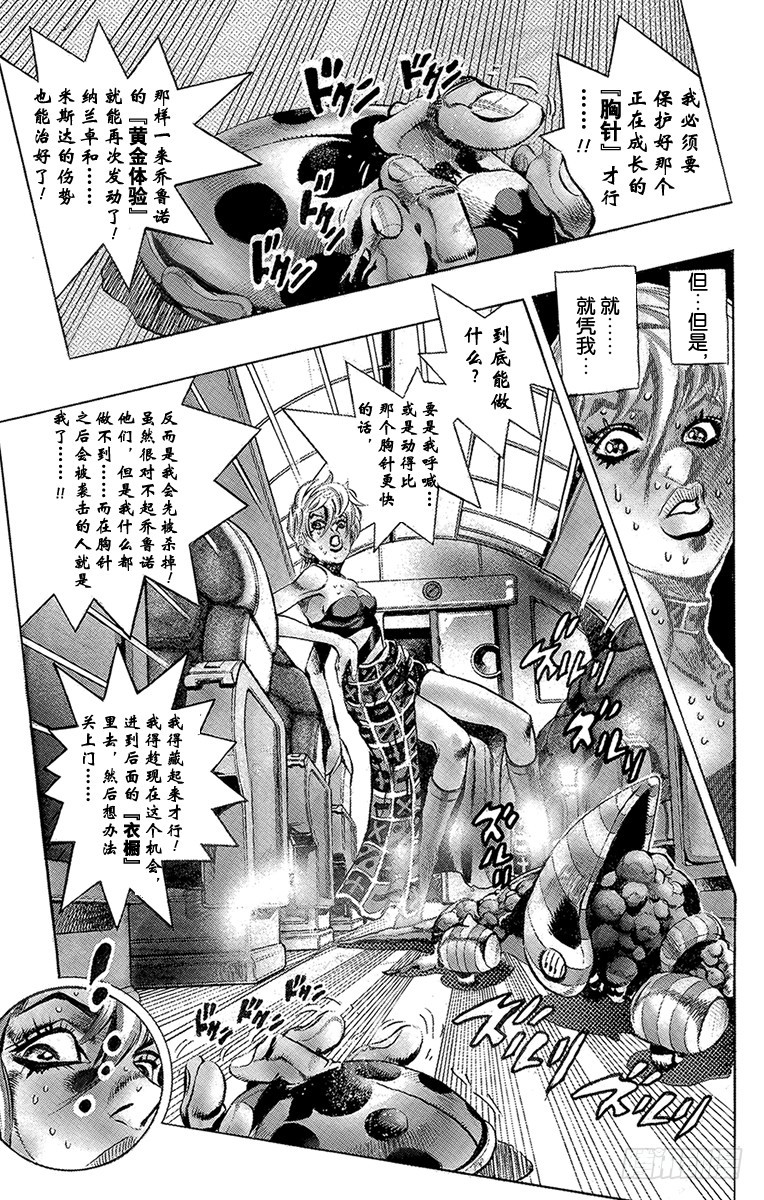 🍛乔乔的奇妙冒险 第537话 第5页