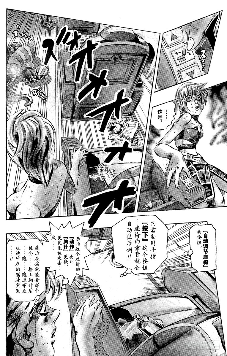 🍛乔乔的奇妙冒险 第537话 第6页