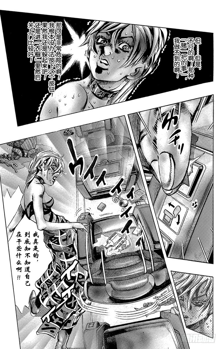 🍛乔乔的奇妙冒险 第537话 第7页