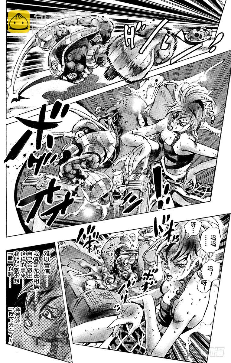🍛乔乔的奇妙冒险 第537话 第8页