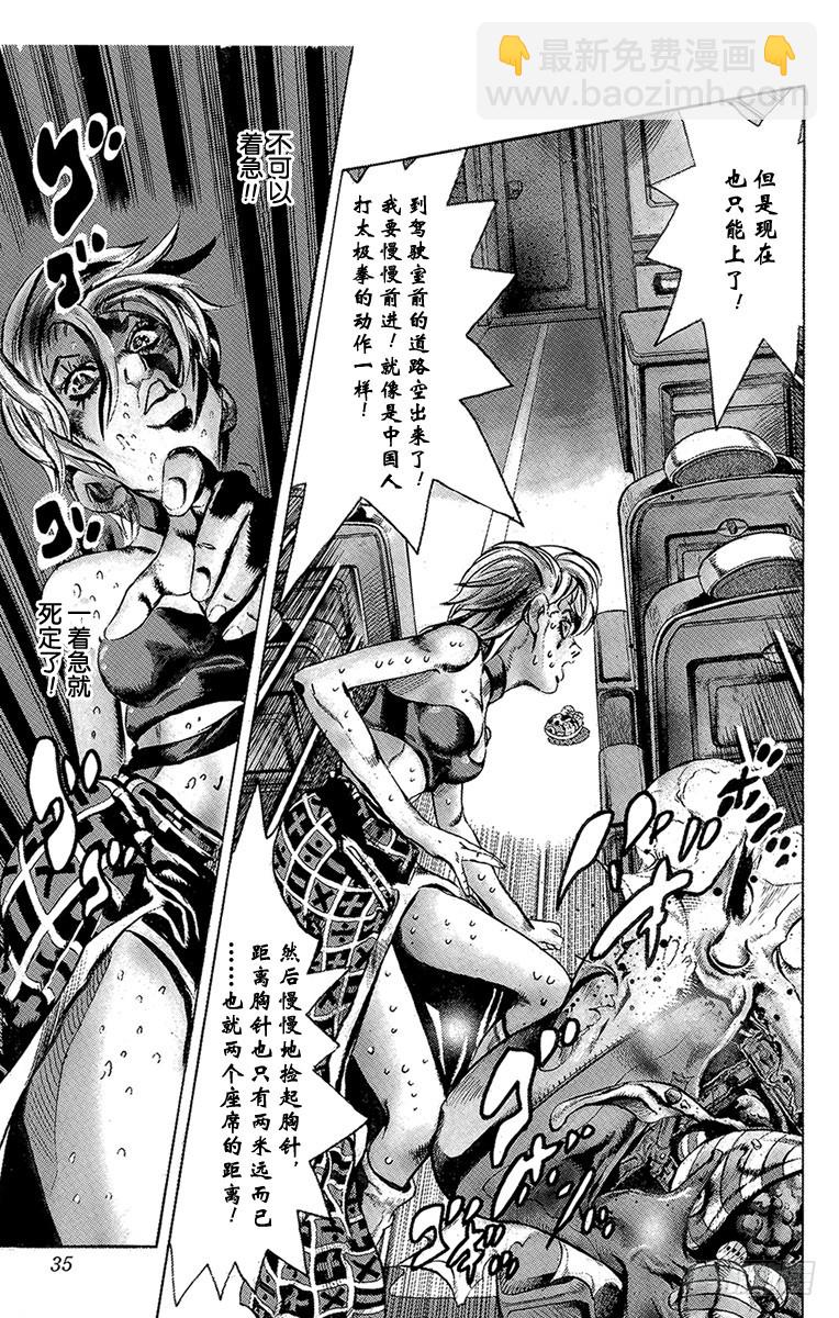 🍛乔乔的奇妙冒险 第537话 第9页