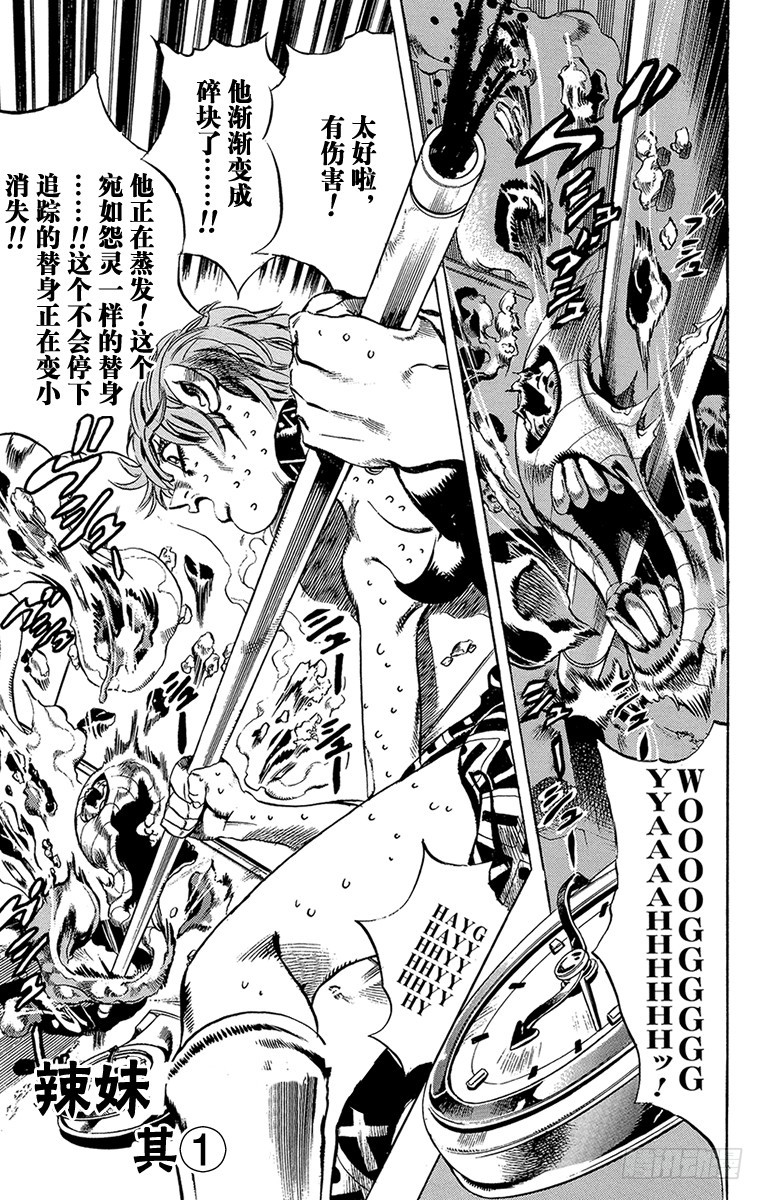 🍛乔乔的奇妙冒险 第539话 第1页