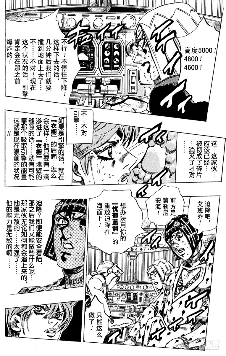 🍛乔乔的奇妙冒险 第539话 第10页