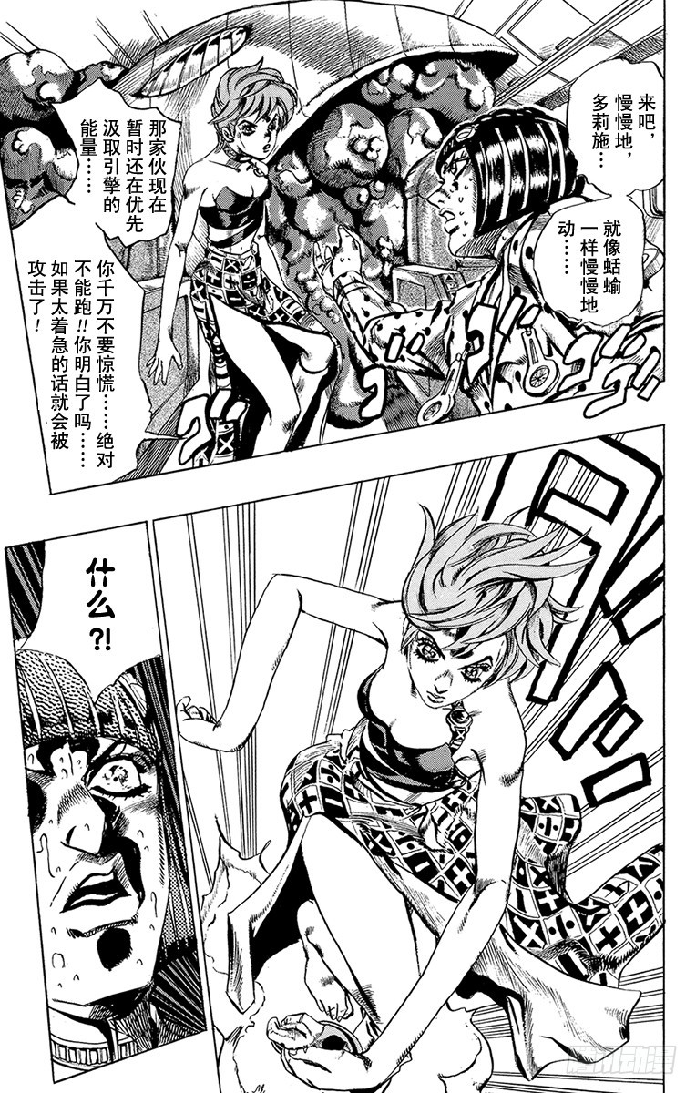 🍛乔乔的奇妙冒险 第539话 第11页