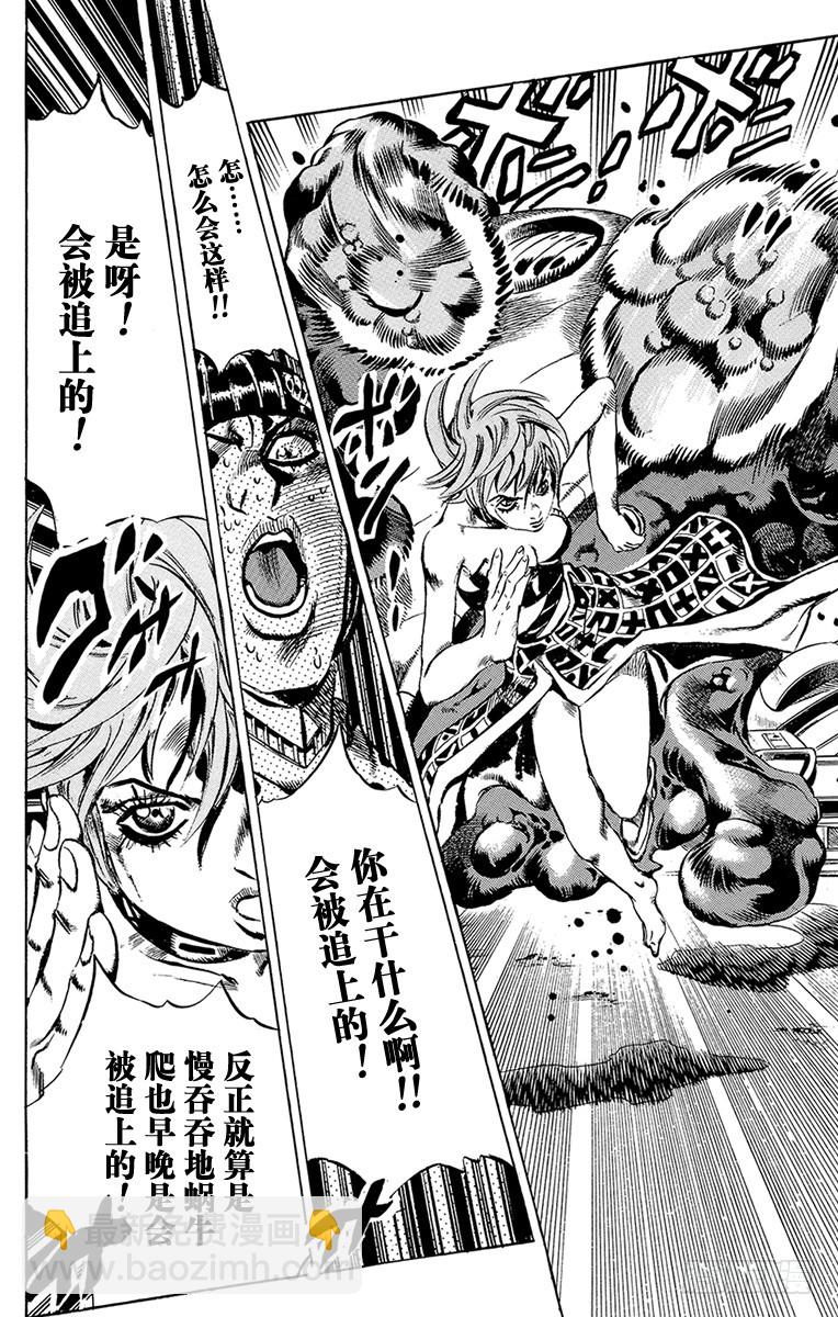 🍛乔乔的奇妙冒险 第539话 第12页