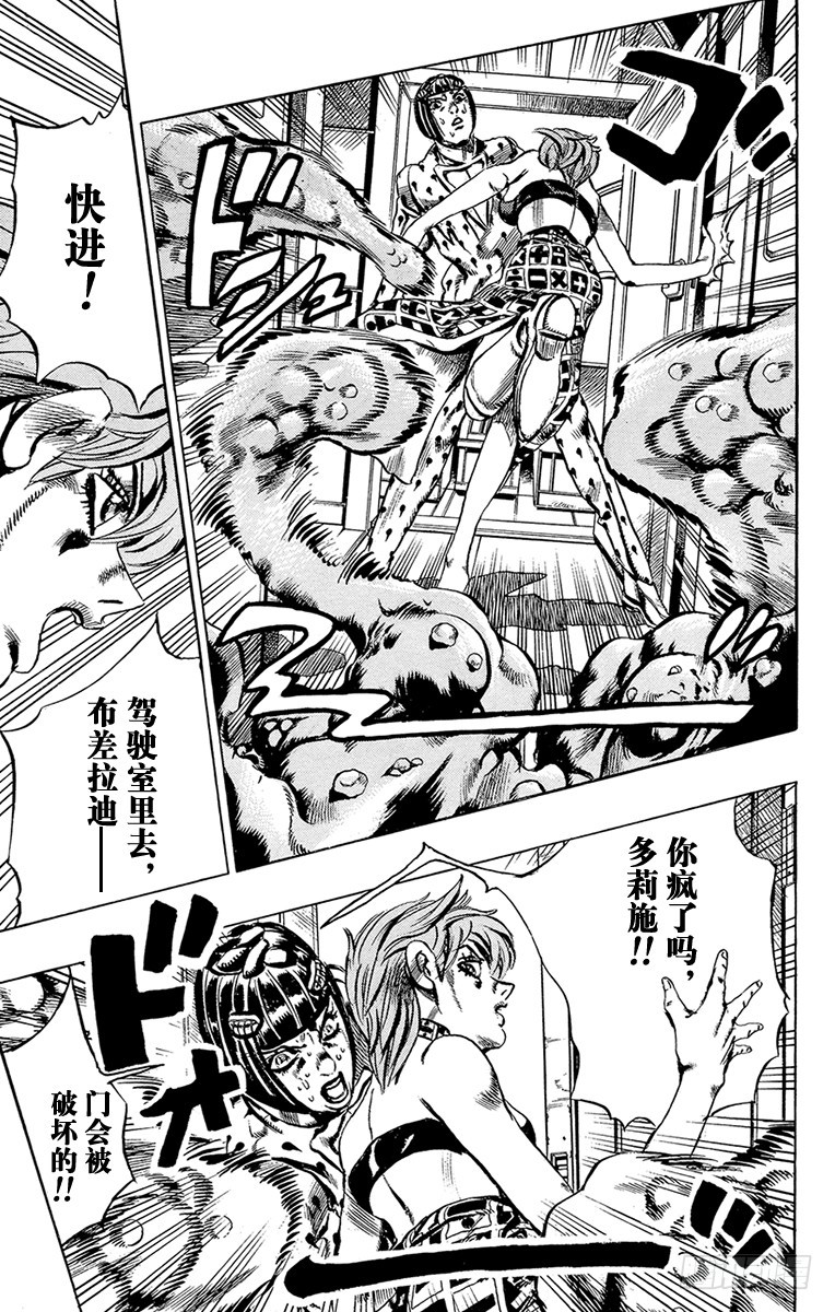 🍛乔乔的奇妙冒险 第539话 第13页