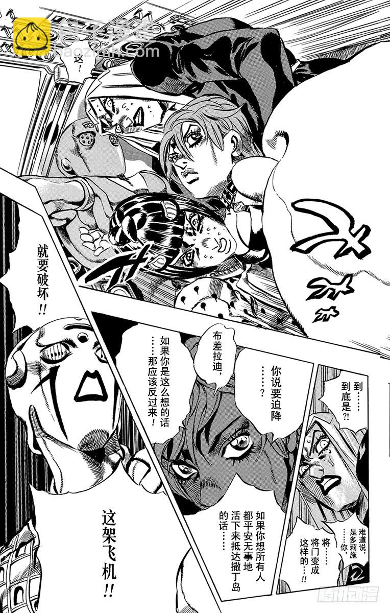 🍛乔乔的奇妙冒险 第539话 第15页
