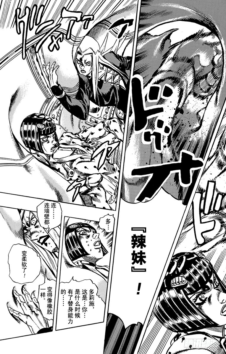 🍛乔乔的奇妙冒险 第539话 第17页