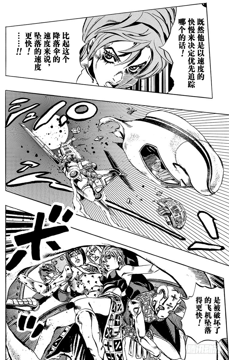 🍛乔乔的奇妙冒险 第539话 第18页