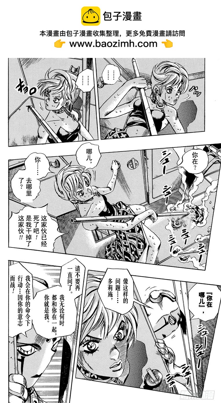 🍛乔乔的奇妙冒险 第539话 第2页