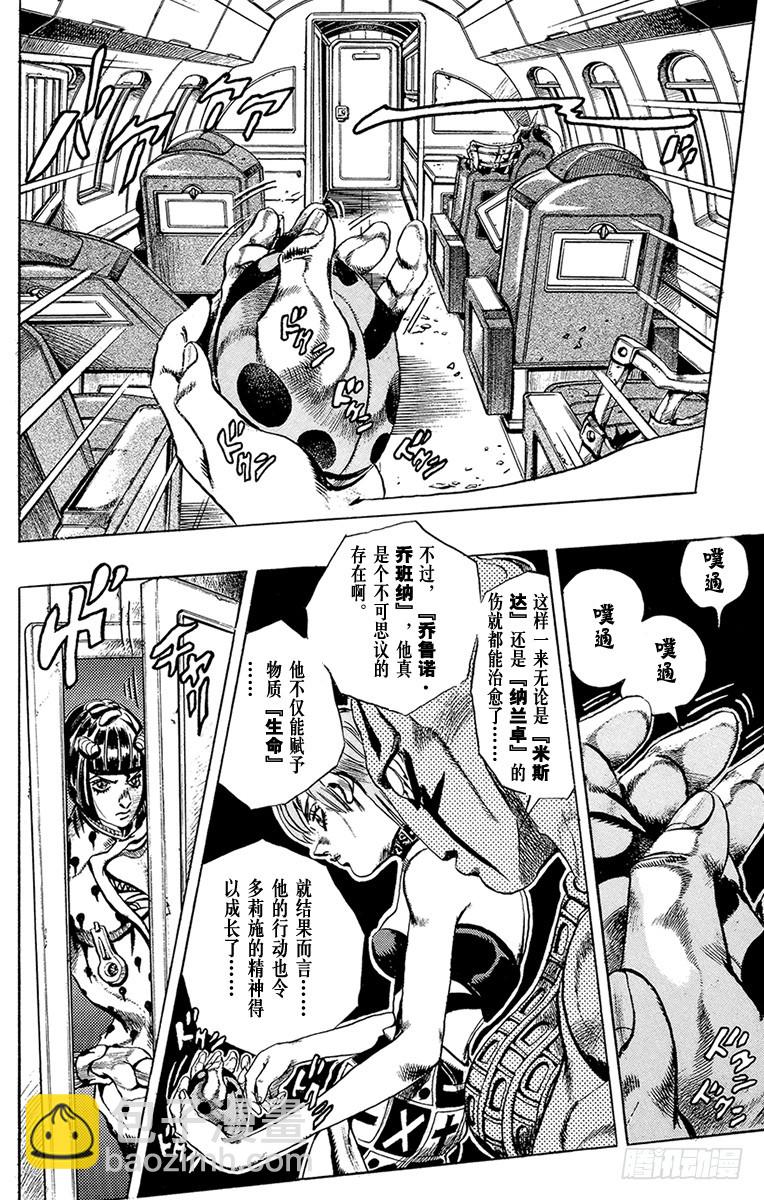 🍛乔乔的奇妙冒险 第539话 第4页