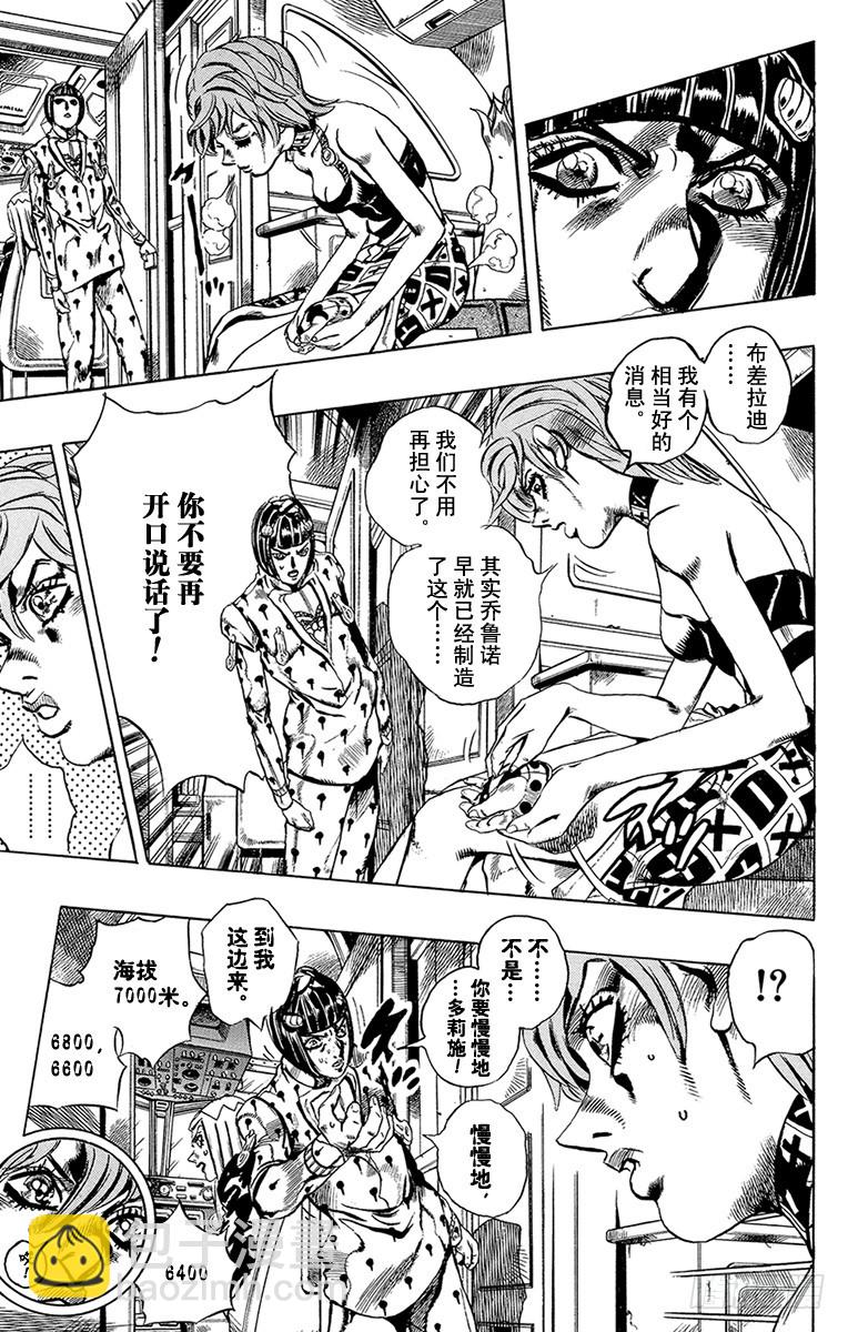 🍛乔乔的奇妙冒险 第539话 第5页