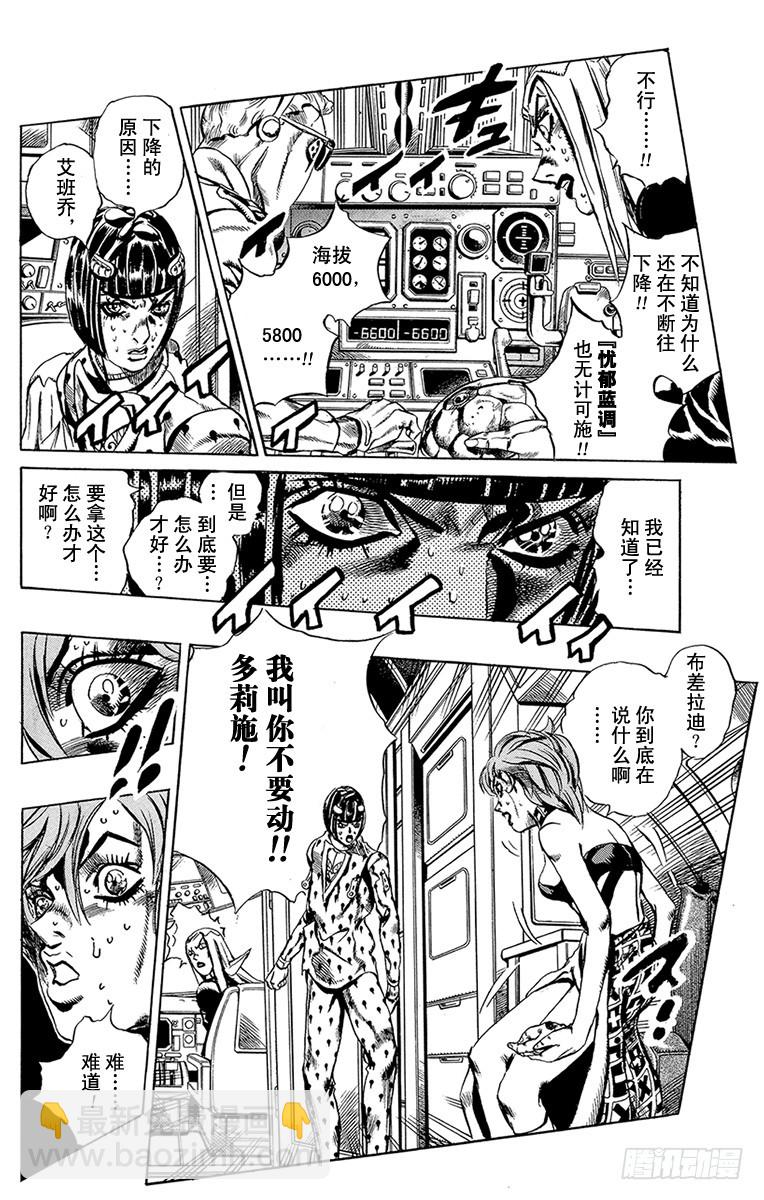 🍛乔乔的奇妙冒险 第539话 第6页
