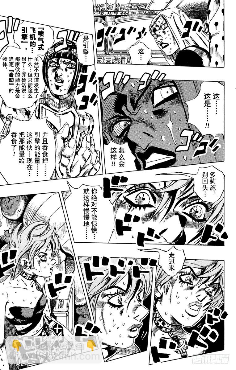 🍛乔乔的奇妙冒险 第539话 第7页