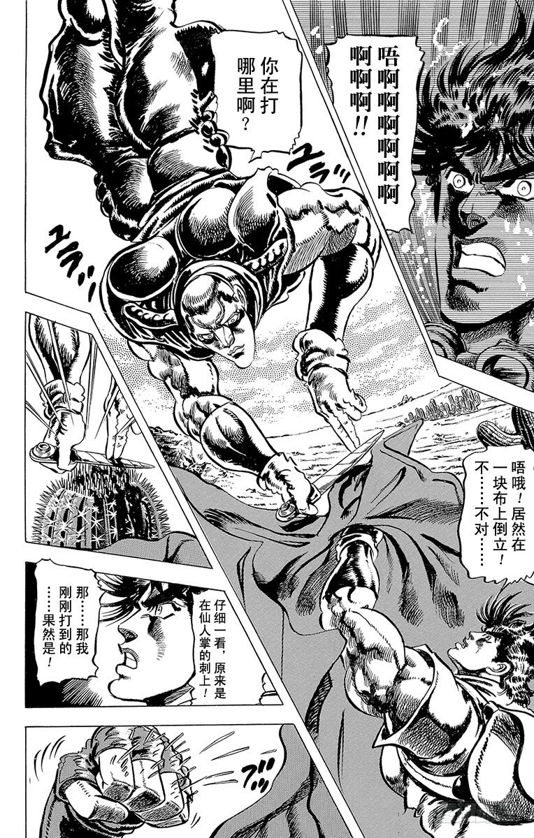 🍛乔乔的奇妙冒险 第55话 第12页