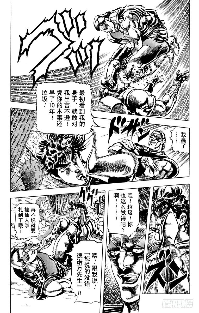🍛乔乔的奇妙冒险 第55话 第14页