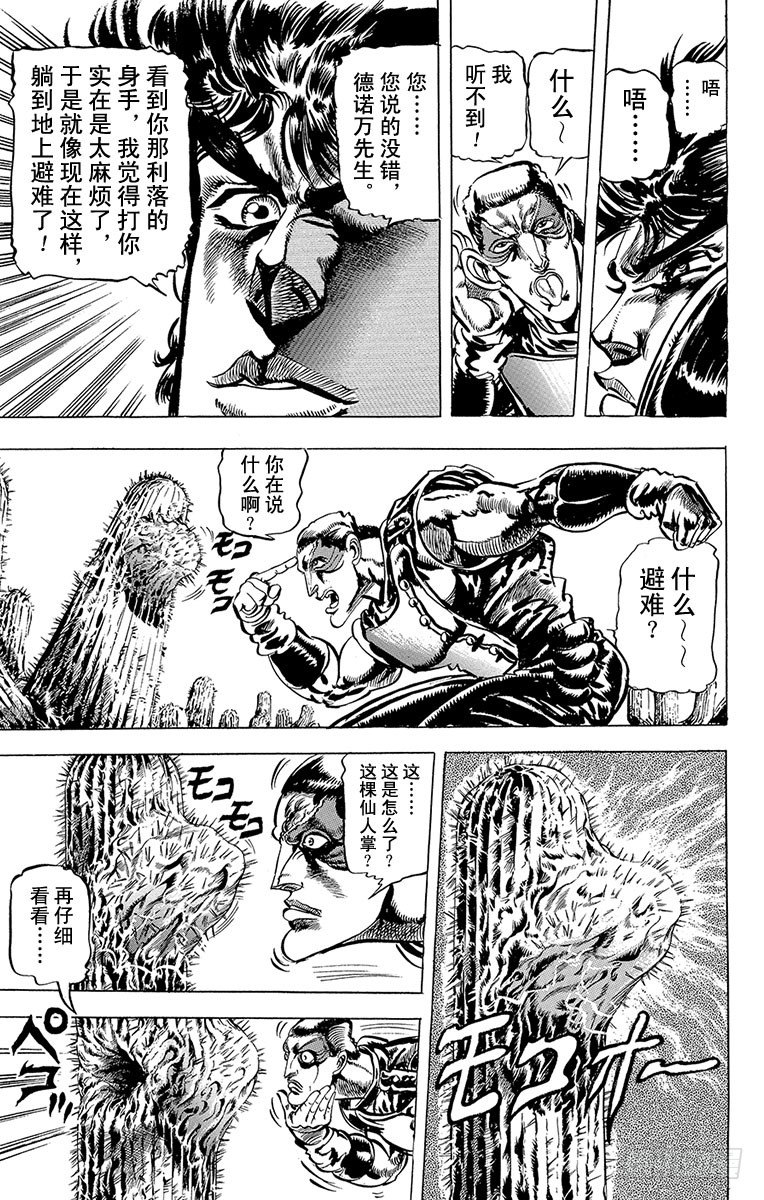 🍛乔乔的奇妙冒险 第55话 第15页