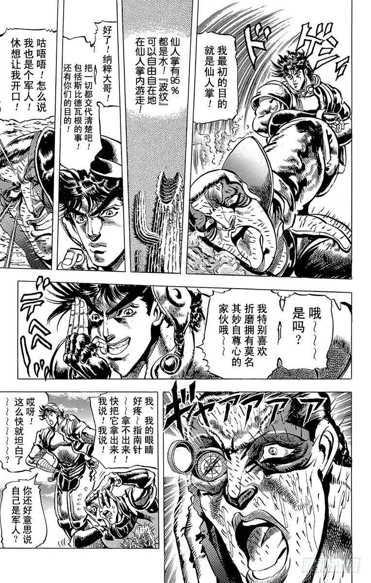 🍛乔乔的奇妙冒险 第55话 第17页