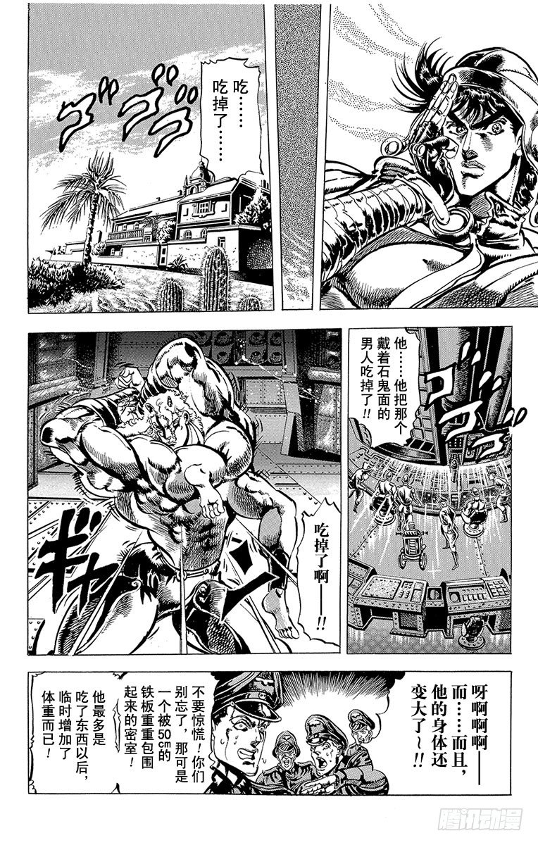 🍛乔乔的奇妙冒险 第55话 第18页