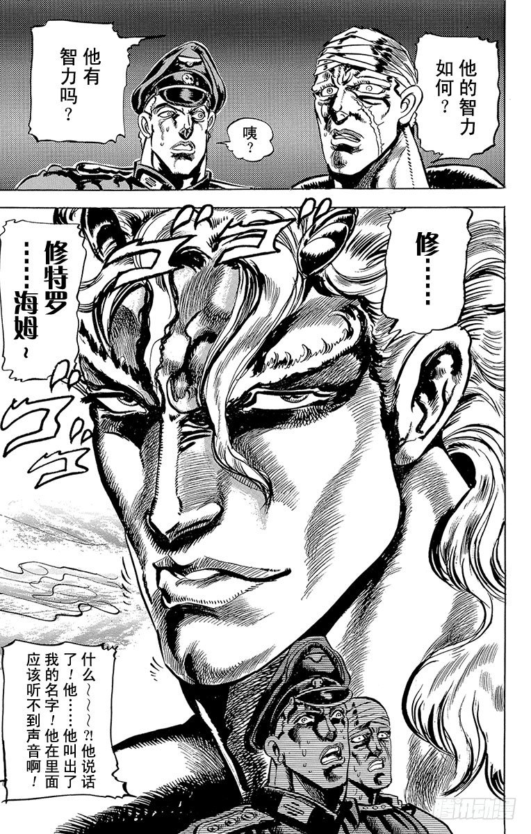 🍛乔乔的奇妙冒险 第55话 第19页