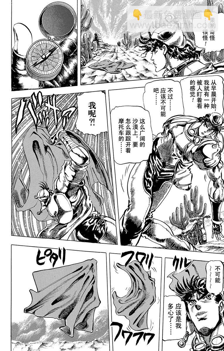 🍛乔乔的奇妙冒险 第55话 第4页