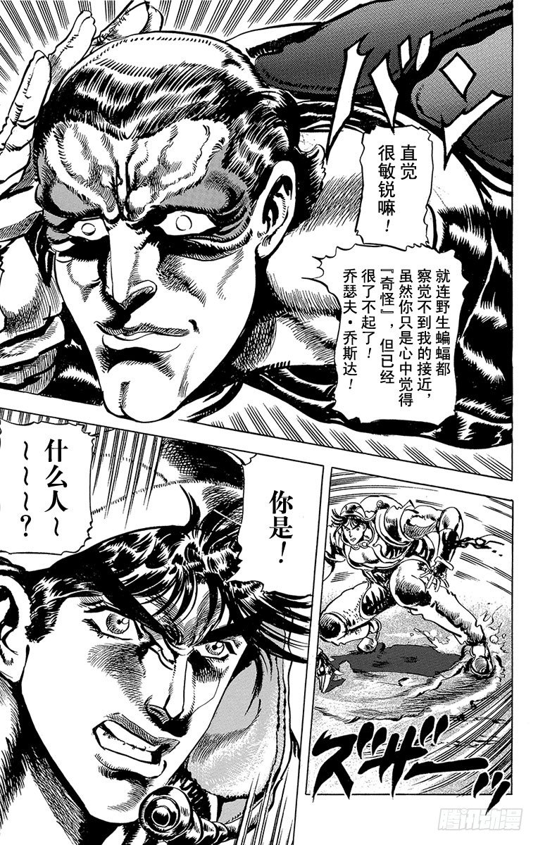 🍛乔乔的奇妙冒险 第55话 第7页