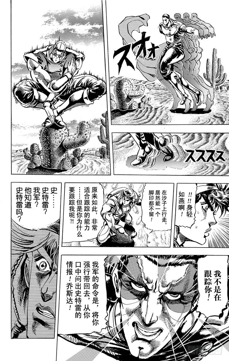 🍛乔乔的奇妙冒险 第55话 第8页