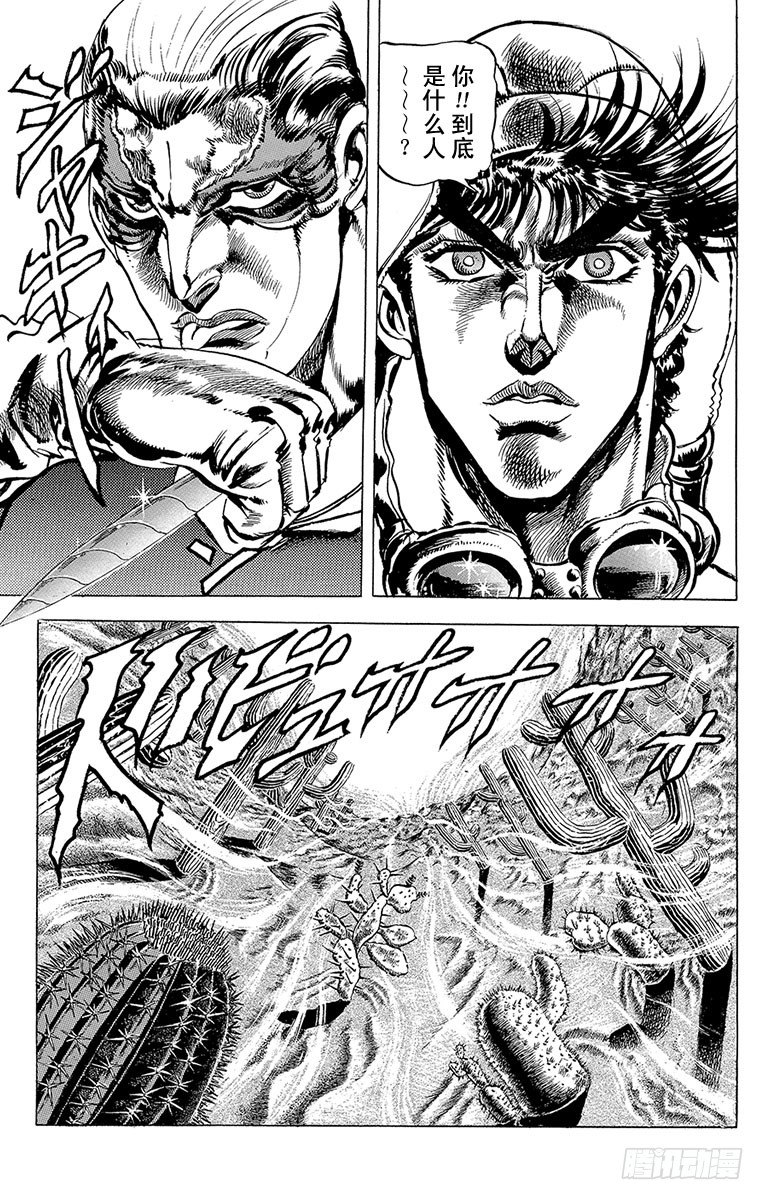 🍛乔乔的奇妙冒险 第55话 第9页