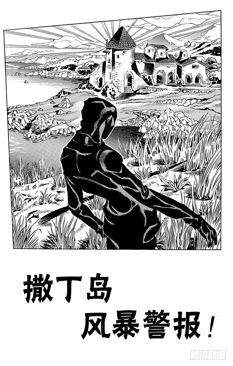 🍛乔乔的奇妙冒险 第541话 第1页