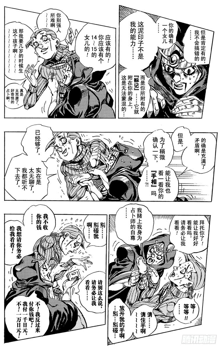 🍛乔乔的奇妙冒险 第541话 第10页
