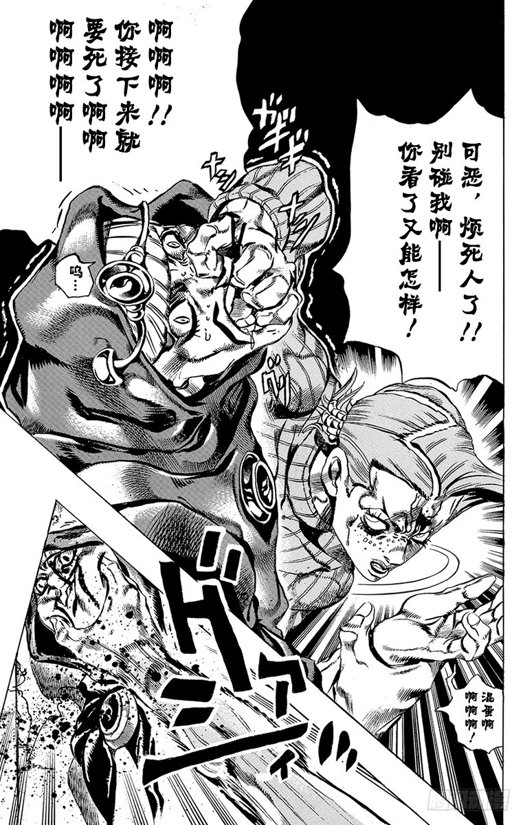 🍛乔乔的奇妙冒险 第541话 第11页
