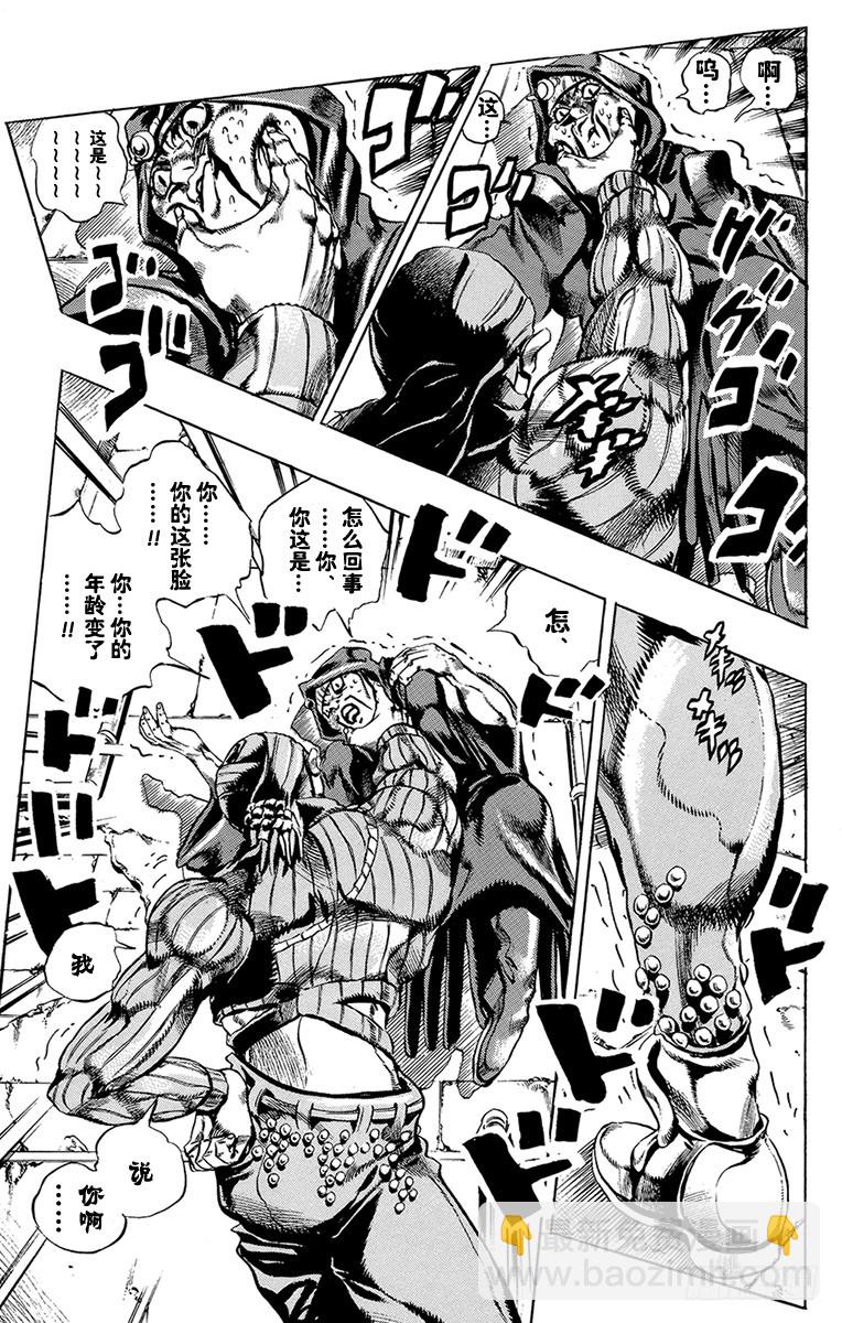 🍛乔乔的奇妙冒险 第541话 第13页