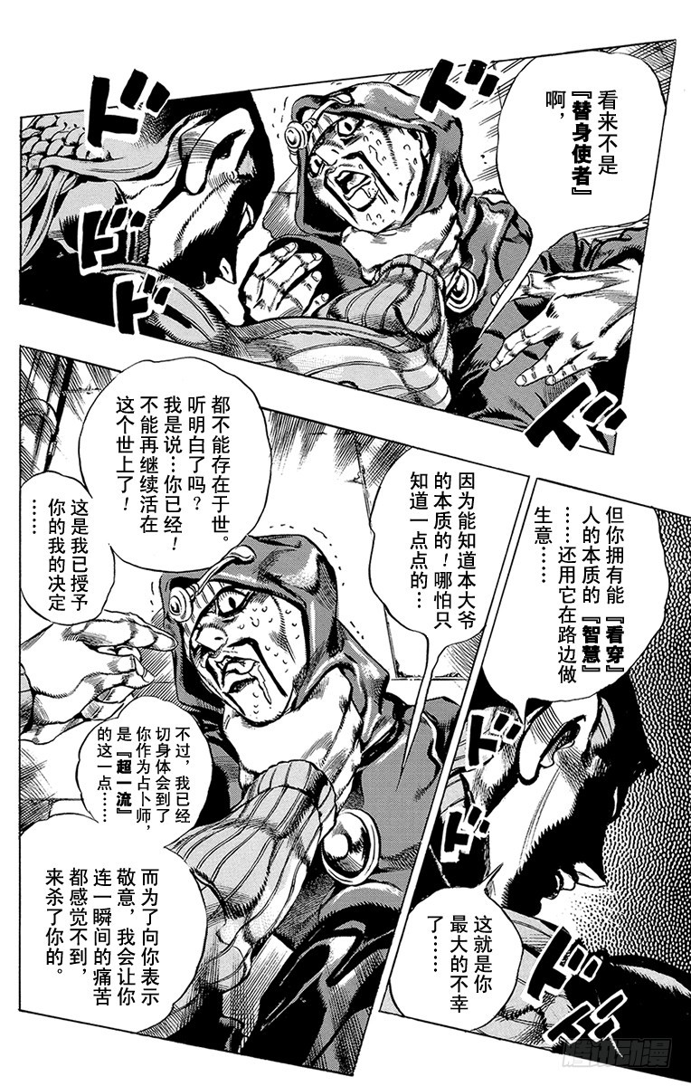 🍛乔乔的奇妙冒险 第541话 第14页