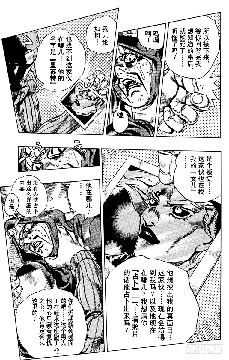 🍛乔乔的奇妙冒险 第541话 第15页