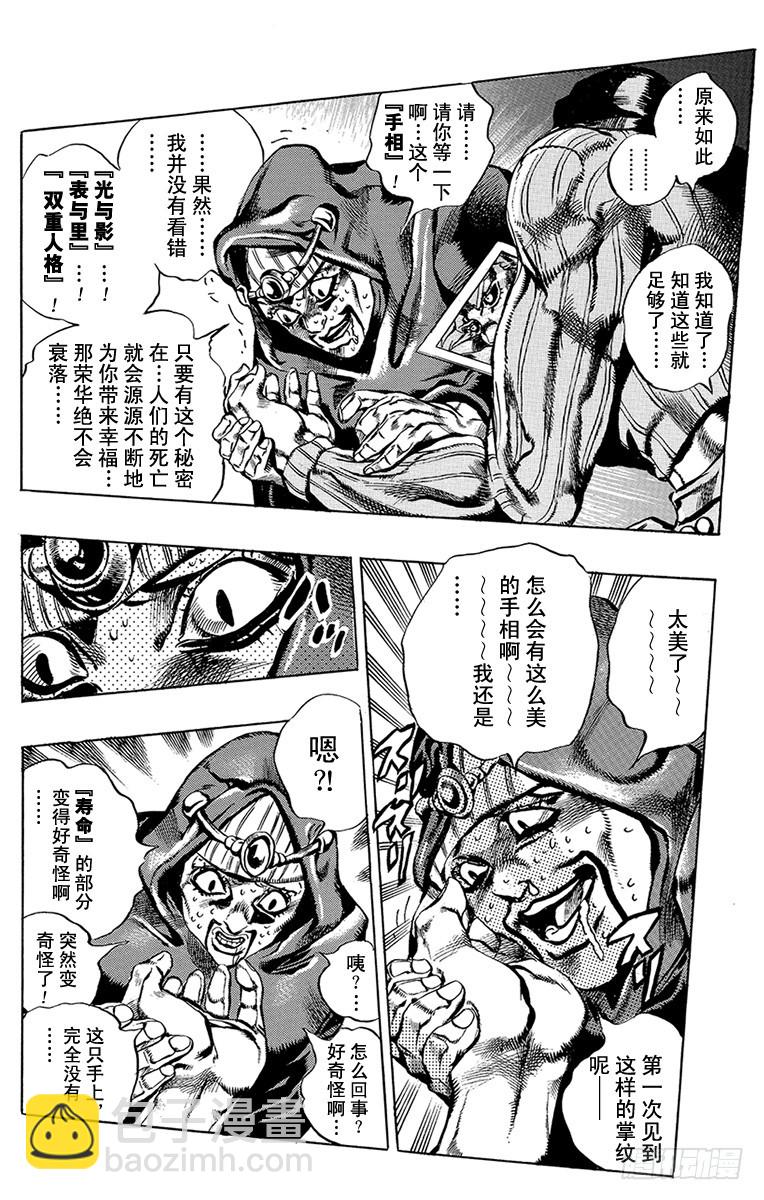 🍛乔乔的奇妙冒险 第541话 第16页