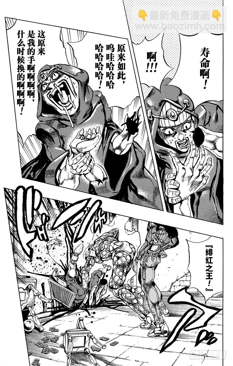🍛乔乔的奇妙冒险 第541话 第17页
