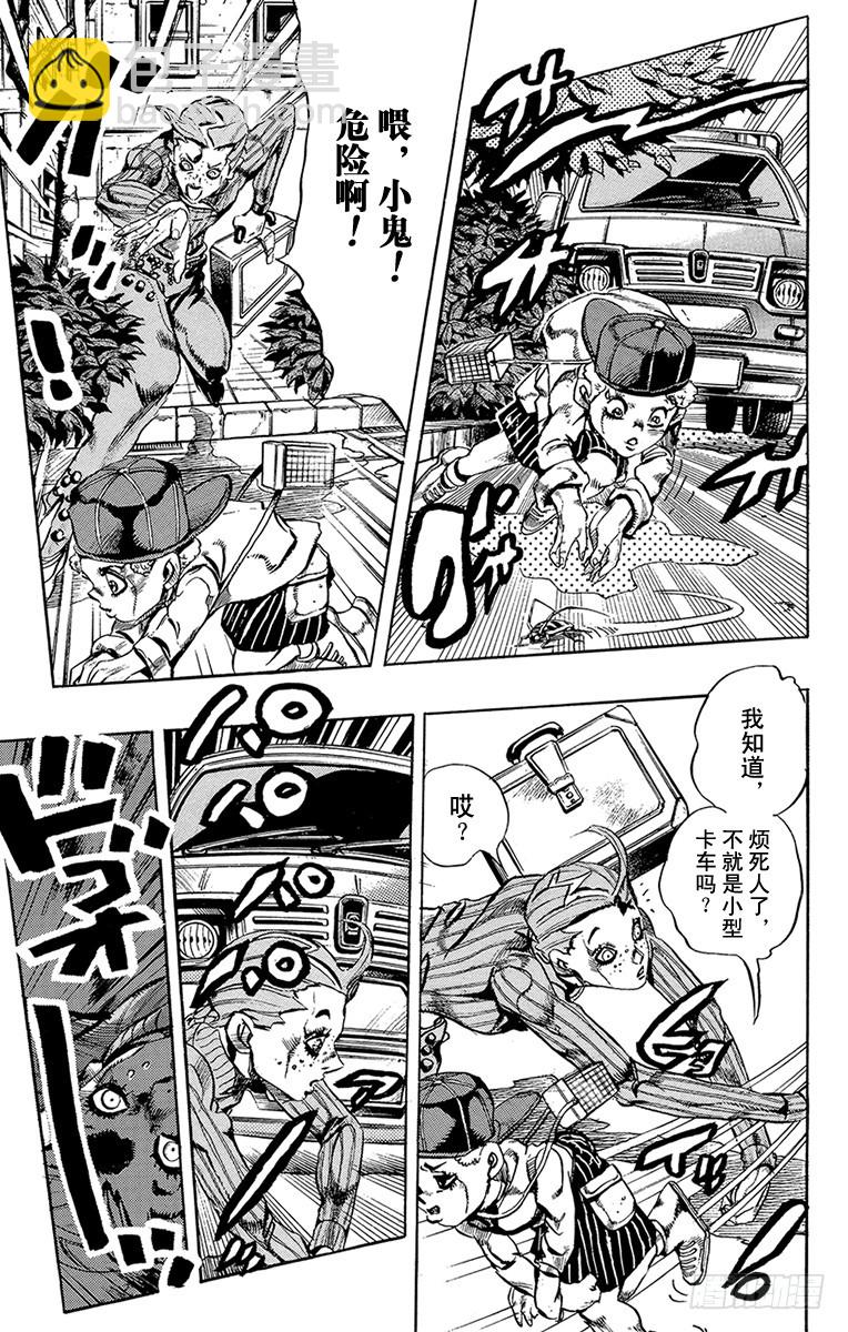 🍛乔乔的奇妙冒险 第541话 第3页