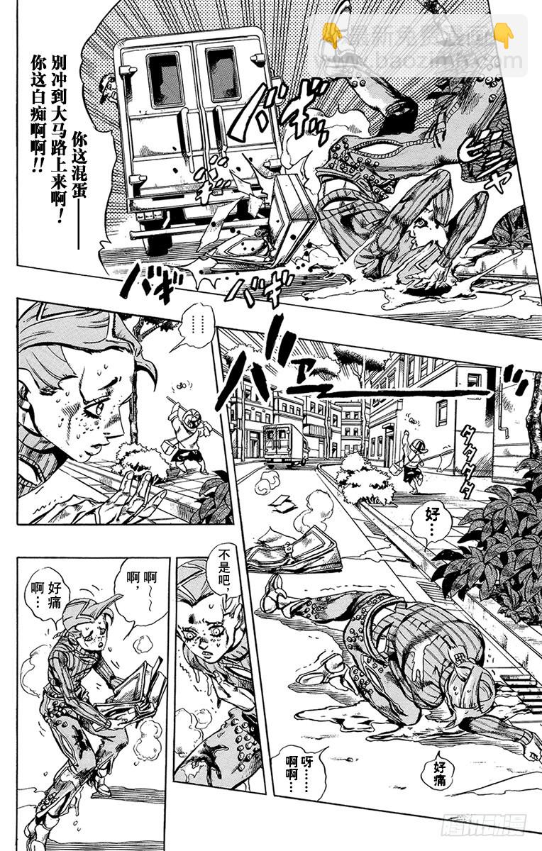 🍛乔乔的奇妙冒险 第541话 第4页