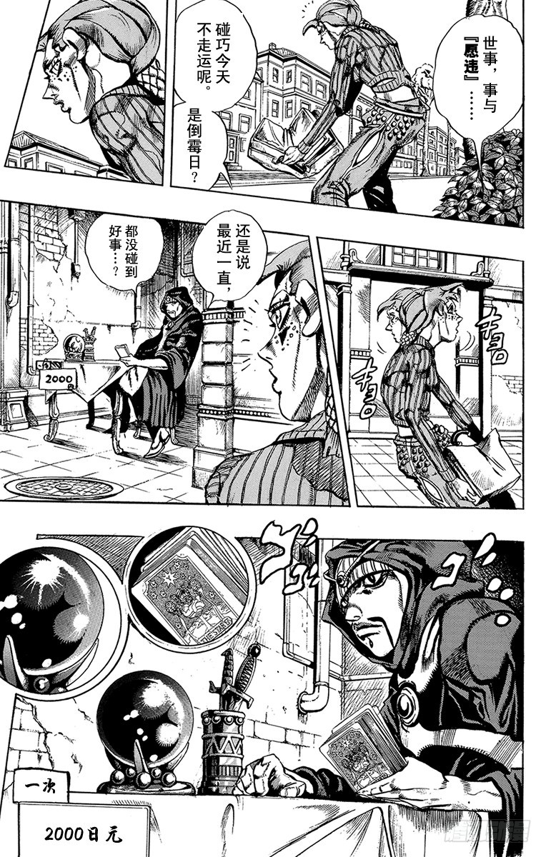 🍛乔乔的奇妙冒险 第541话 第5页