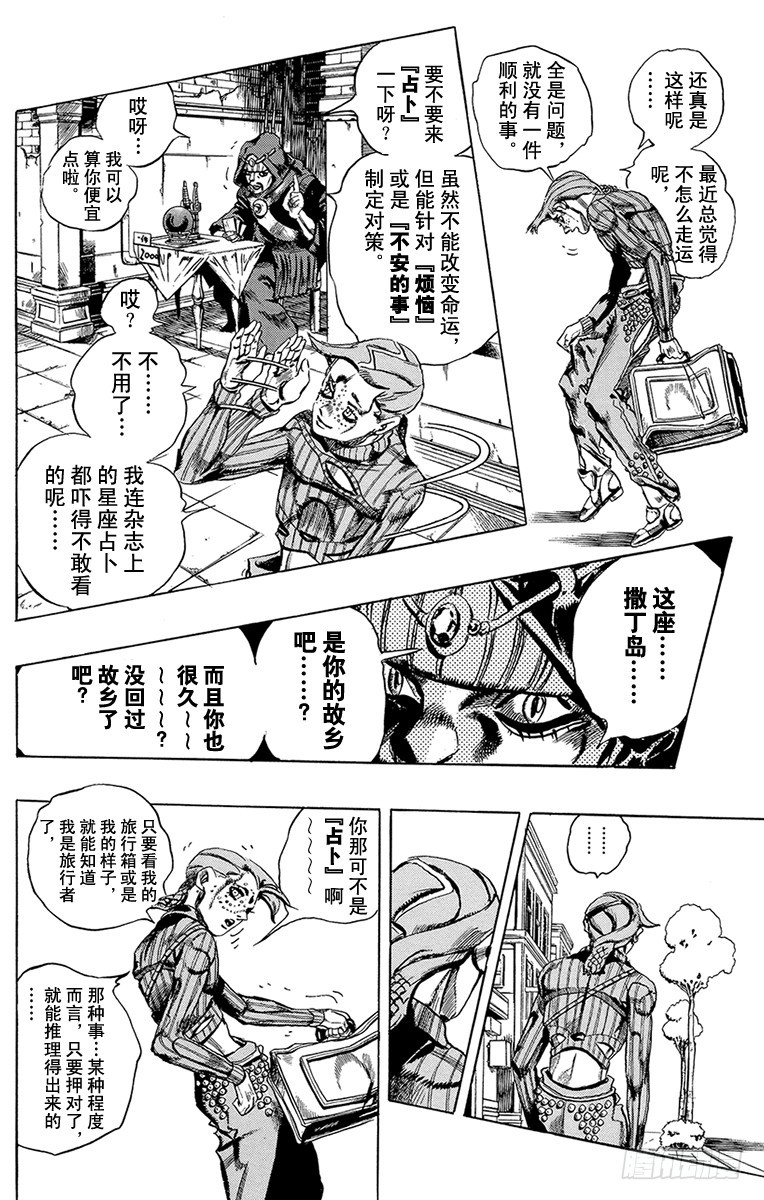 🍛乔乔的奇妙冒险 第541话 第6页