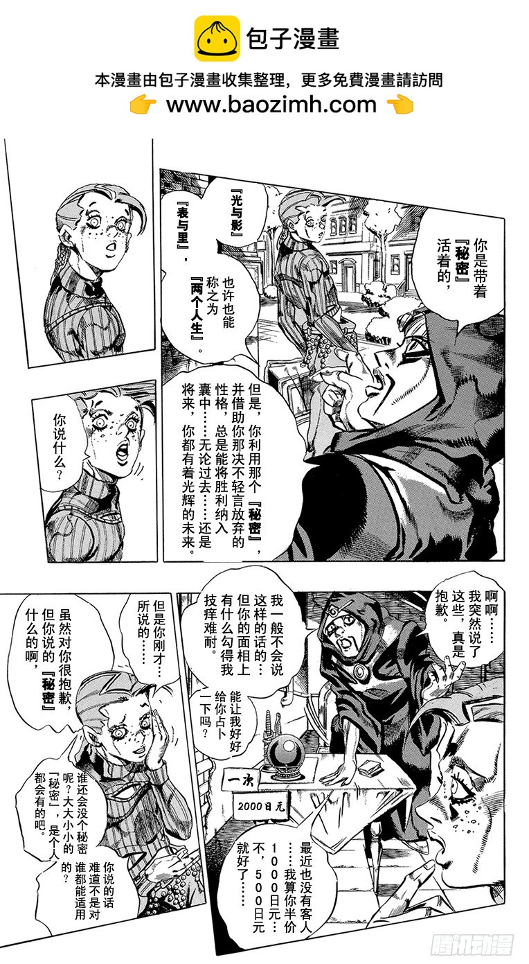 🍛乔乔的奇妙冒险 第541话 第7页
