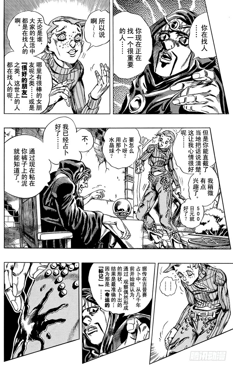 🍛乔乔的奇妙冒险 第541话 第8页