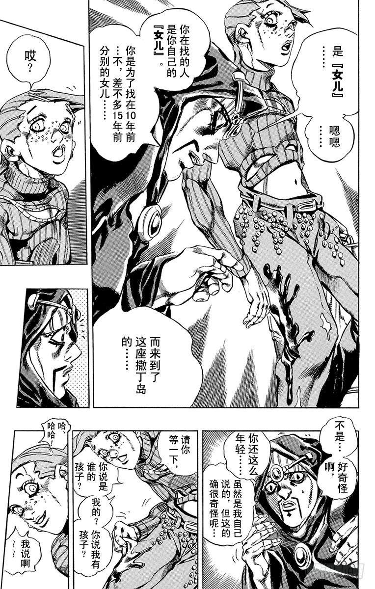 🍛乔乔的奇妙冒险 第541话 第9页