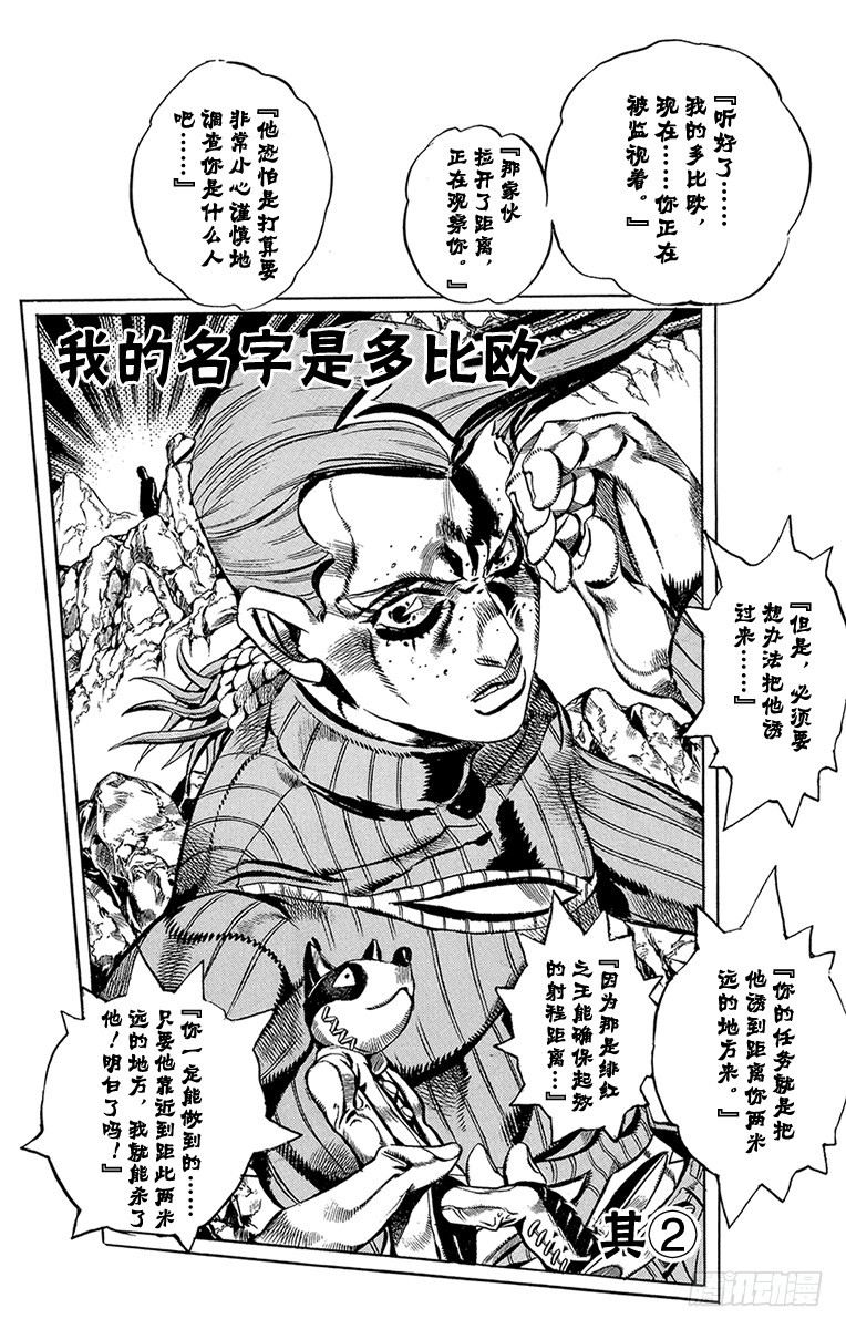 🍛乔乔的奇妙冒险 第543话 第1页