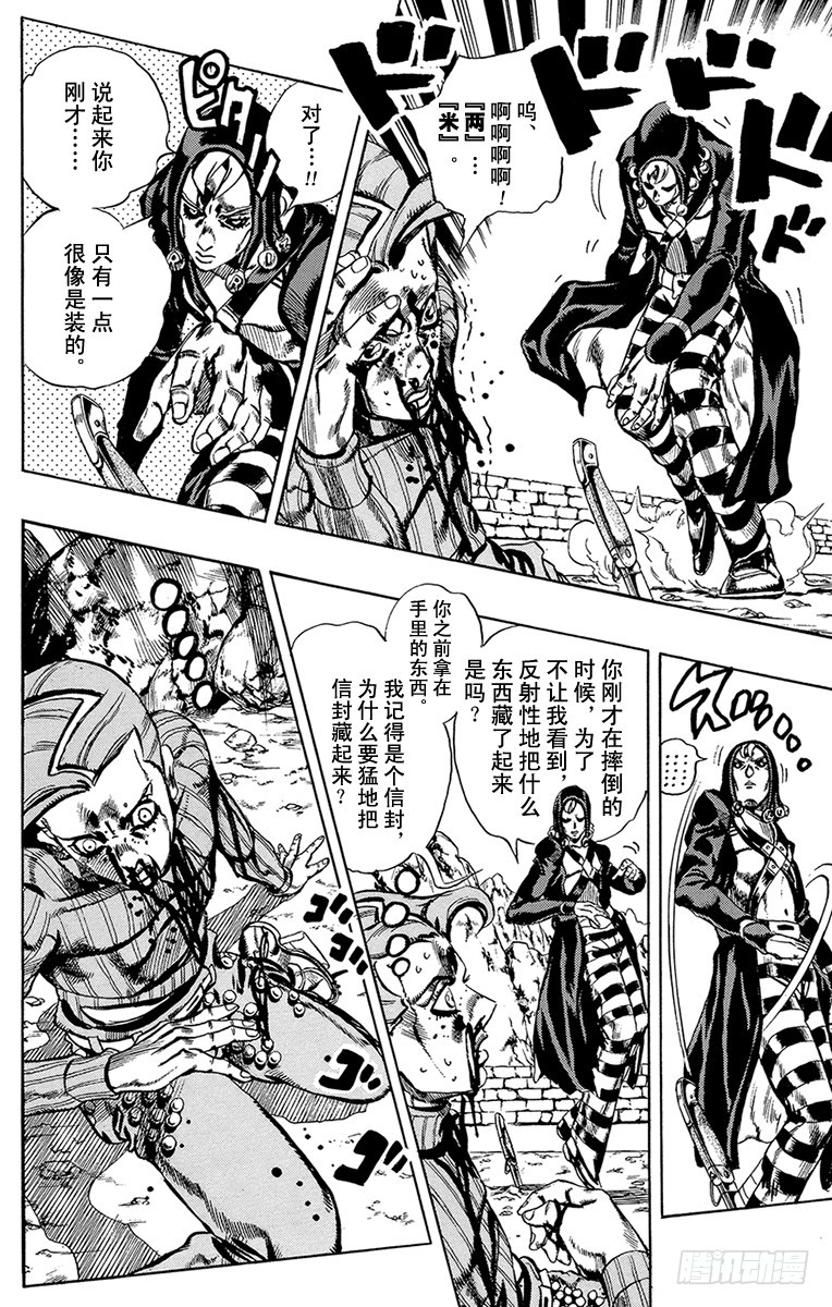 🍛乔乔的奇妙冒险 第543话 第10页