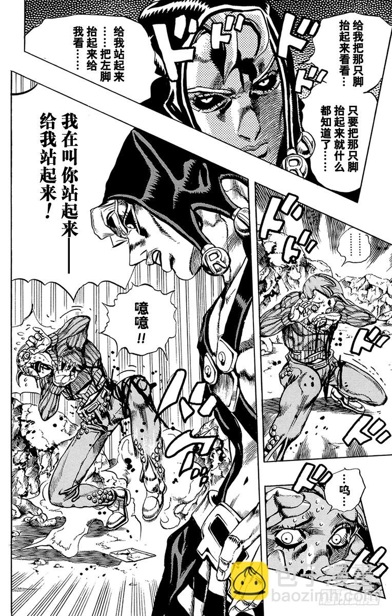 🍛乔乔的奇妙冒险 第543话 第12页