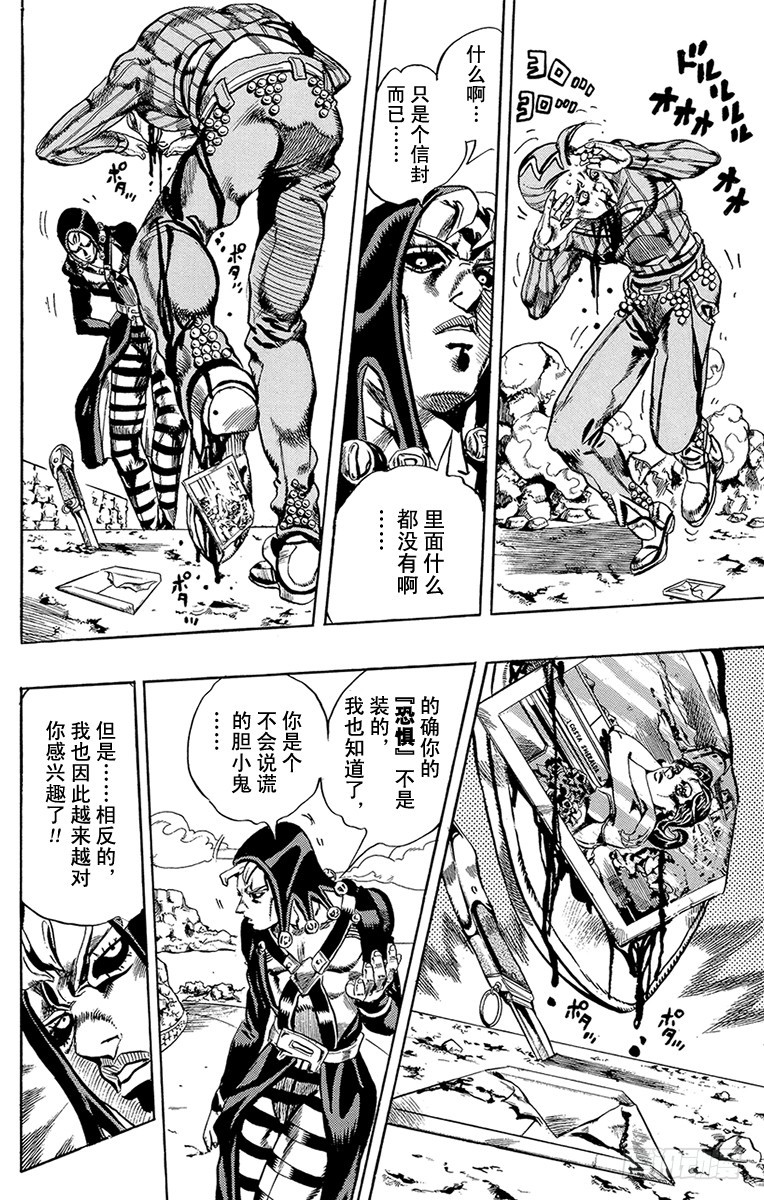 🍛乔乔的奇妙冒险 第543话 第14页
